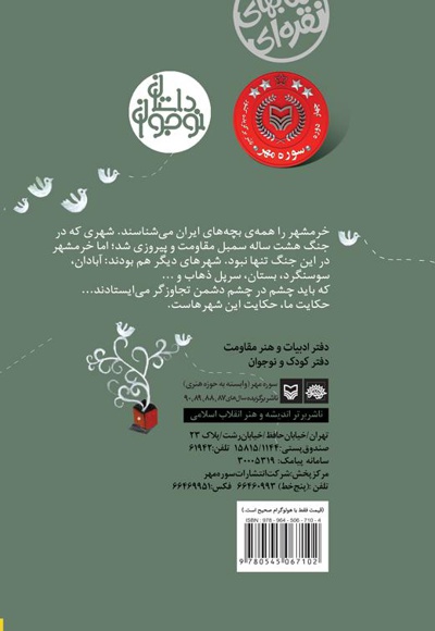 قصه های شهر جنگی